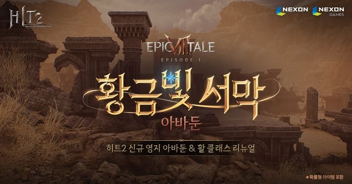 넥슨 ‘히트2’에 사막 콘셉트 ‘아바둔’ 추가...3월 5일까지 특별 선물 지급