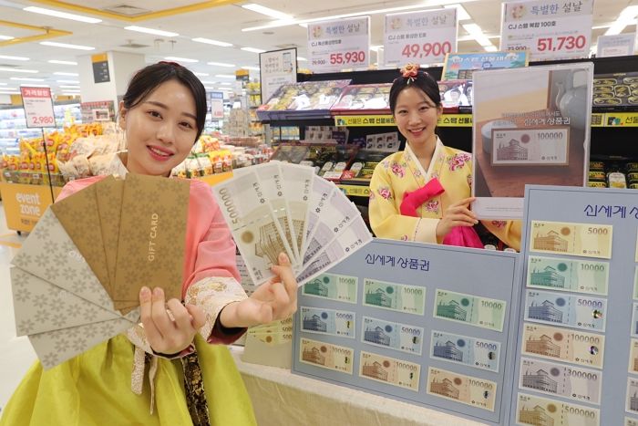 이마트, 설 명절 맞아 신세계상품권 판매 시작