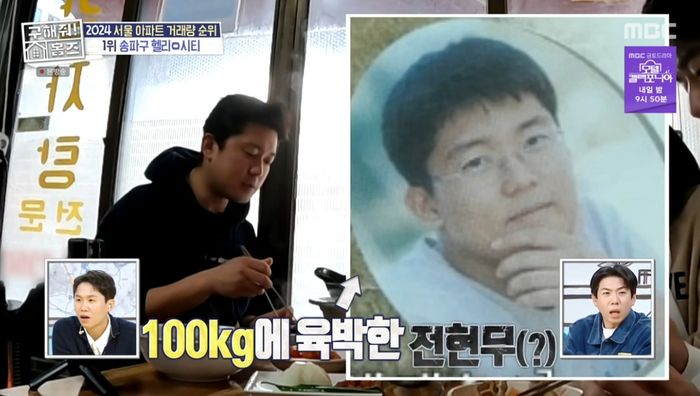 ‘몸무게 100kg 육박’ 김대호 중학교 졸사 공개에 성형설까지... “살찐 전현무?”