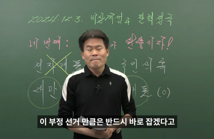 ‘민주파출소’ 운영하는 민주당, ‘부정선거론’ 언급한 전한길 유튜브 신고
