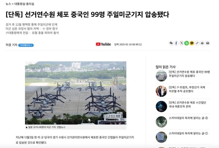 ‘선거연수원 중국 간첩 99명 체포’ 가짜뉴스 뿌려 경찰 조사 들어간 스카이데일리 지면 광고 근황