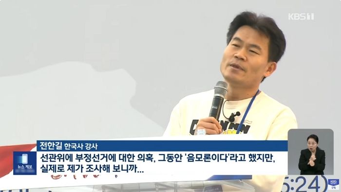 한국사 강사 전한길 “노사모 출신이지만 이승만 존경... 비상계엄 아닌 ‘계몽령’”