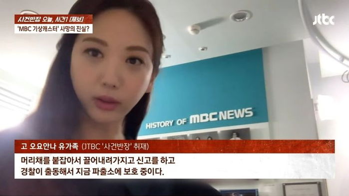 故오요안나 유가족이 가해자 지목하며 공개한 MBC 기상캐스터 단톡방... “장례식도 안와”