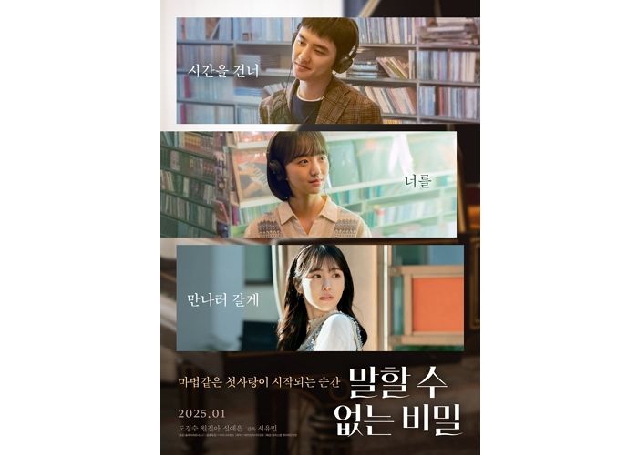 도경수X원진아 ‘말할 수 없는 비밀’, 예매율·좌판율 1위... 본격적으로 ‘역주행’ 시작했다