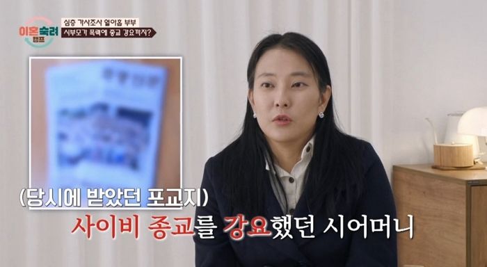 ‘열아홉 부부’ 아내 “시아버지는 발로 밟으며 손찌검, 시어머니는 욕설에 사이비 종교 강요” (영상)