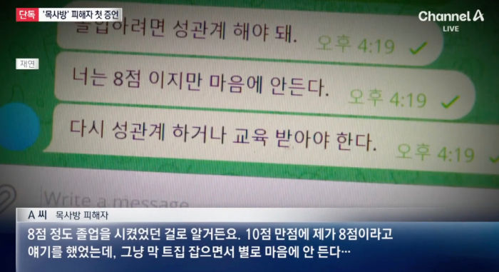 “졸업하려면 성관계해야”... 텔레그램 ‘목사방’ 피해 여성의 충격적인 증언