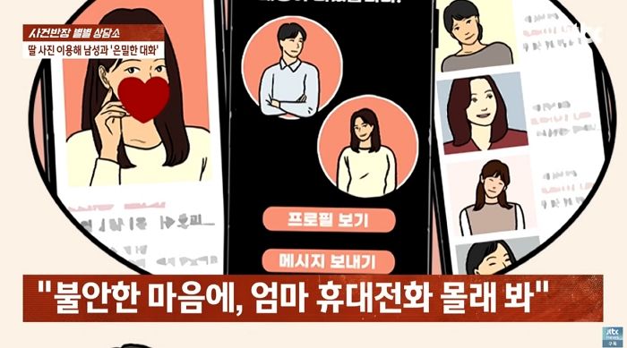 20대 딸 질투하더니... 딸 사진까지 도용해 ‘소개팅 앱’ 남성들 꼬신 50대 엄마