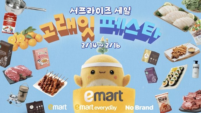이마트 ‘고래잇 페스타 서프라이즈 세일’ 진행... “다양한 품목 파격적인 할인가에 제공”