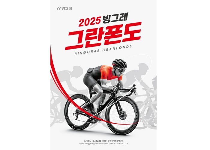 “자전거도 타고 기부도 한다”... 빙그레가 주최하는 ‘위대한 경주’