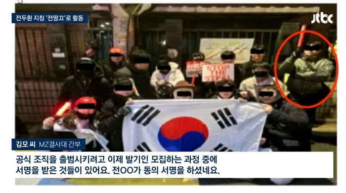 서부지법 폭동 현장서 소화기 들고 다닌 ‘녹색 점퍼男’, 극우 단체 ‘MZ결사대’ 소속 ‘전땅끄’