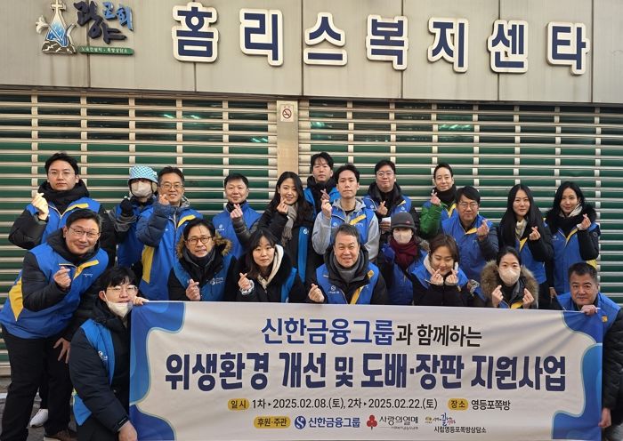 신한금융그룹, 취약계층 위한 ‘의식주 지원’ 봉사활동 진행