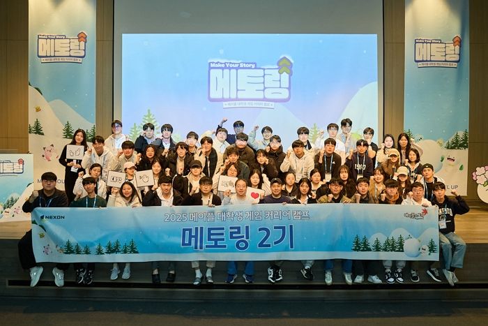 넥슨, 2025 메이플 대학생 게임 커리어 캠프 ‘메토링’ 성료