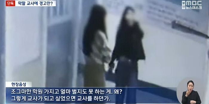 “가난하게 천한 게” 학부모에 막말 문자보낸 중학교 여교사... 학원 강사에게는 “XXX”