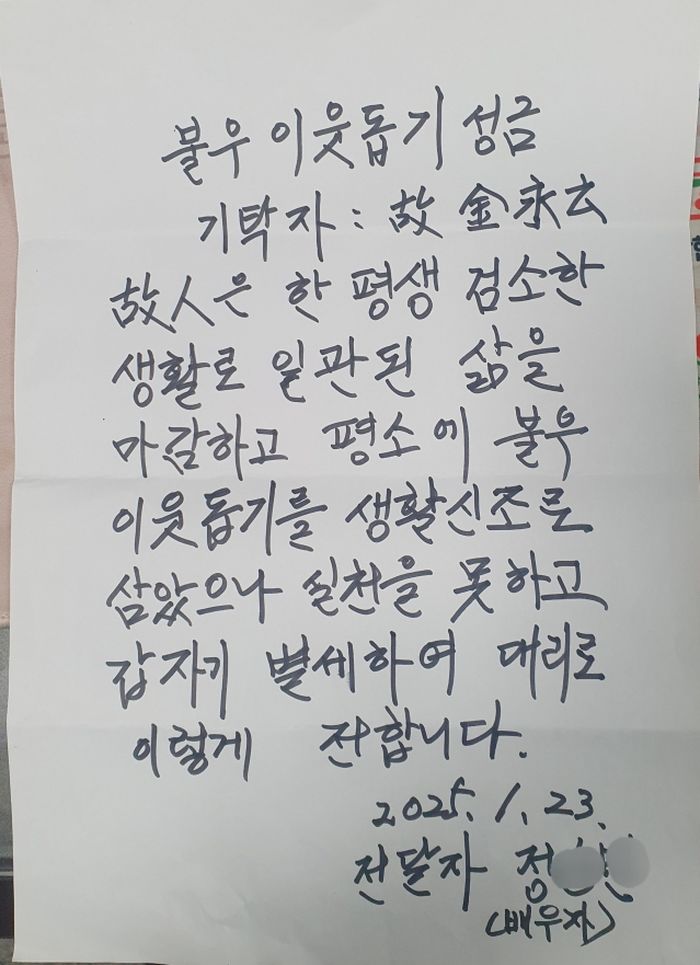 ‘기부천사’ 아내와 사별하고 저금통까지 탈탈 털어 기부한 남편