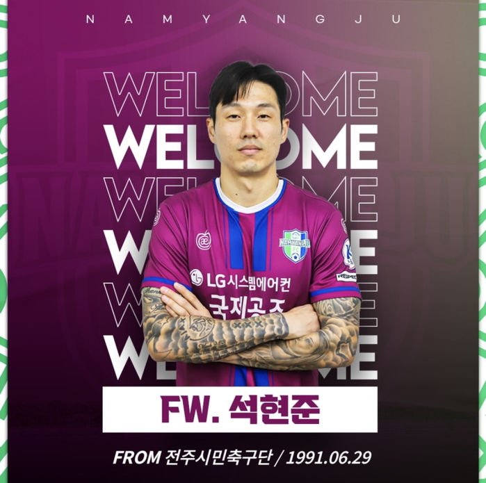 석현준, K4 남양주FC 입단... “집행유예 기간 끝”