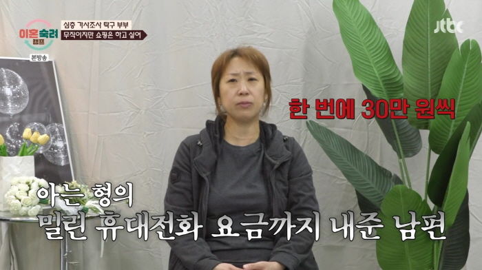 빚만 2억에 곧 파산 위기인 ‘6개월째 무직’ 남편 “남 휴대폰 요금 30만원도 내줘”