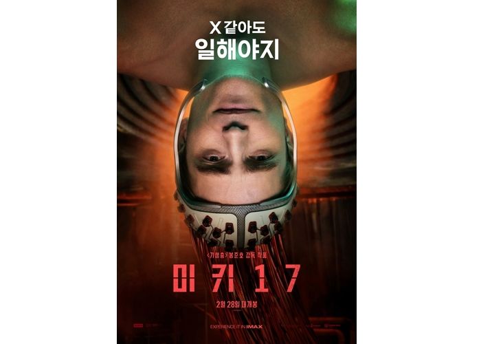 “기다린 보람 있다”... 봉준호 신작 ‘미키17’ 할리우드서 호평 쏟아졌다
