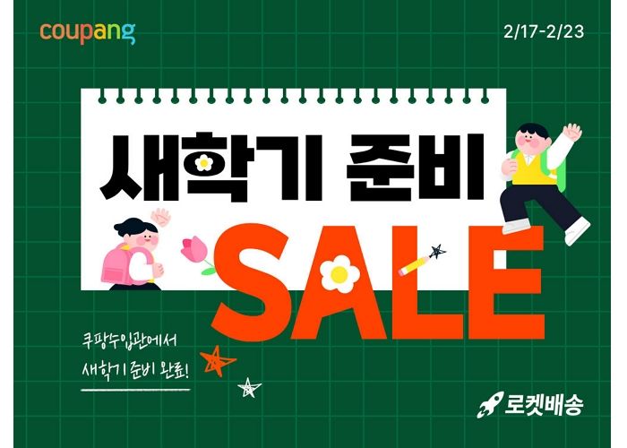 “몰스킨부터 모니터까지”... 쿠팡, 새학기 준비 직수입 상품 최대 55% 할인