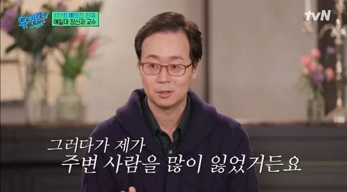 ‘유퀴즈’ 출연한 정신과 교수 “재기 기회 없이 매장시키는 사회, 오징어 게임 같아”