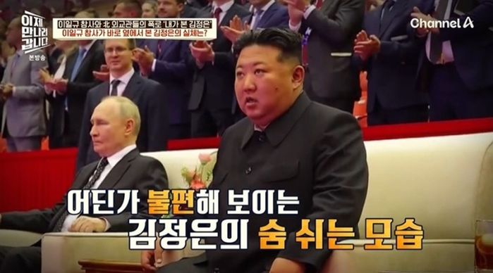 탈북 외교관이 증언하는 김정은... “술 마신 듯 볼 빨갛고, 숨소리는 색색”