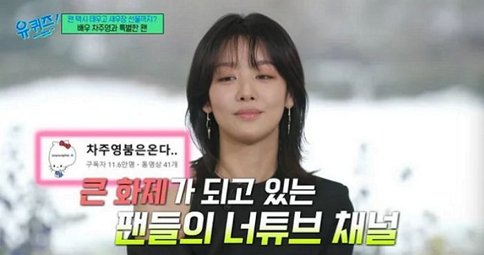 차주영 “팬들 백수일까 봐 걱정했더니... ‘근로소득 커피차’ 문구 넣어 보내줬다”