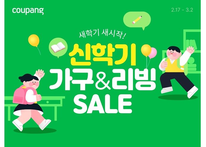 “인체공학 의자부터 책장까지”... 쿠팡, ‘신학기맞이’ 가구&리빙 최대 50% 할인