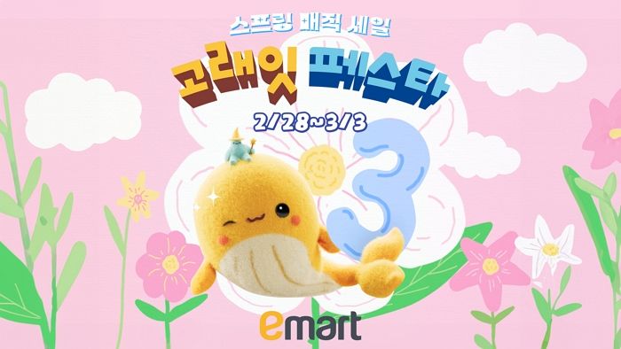 이마트 봄 맞이 ‘고래잇 페스타 스프링 매직 세일’ 앞두고 대표 상품 ‘선공개’