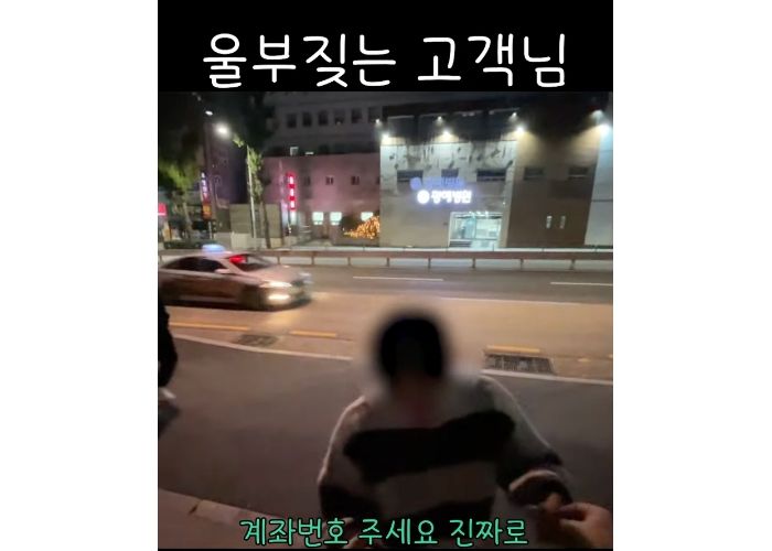 배달기사에 울부짖는 손님, “계좌번호 불러주세요”... 대체 무슨일?