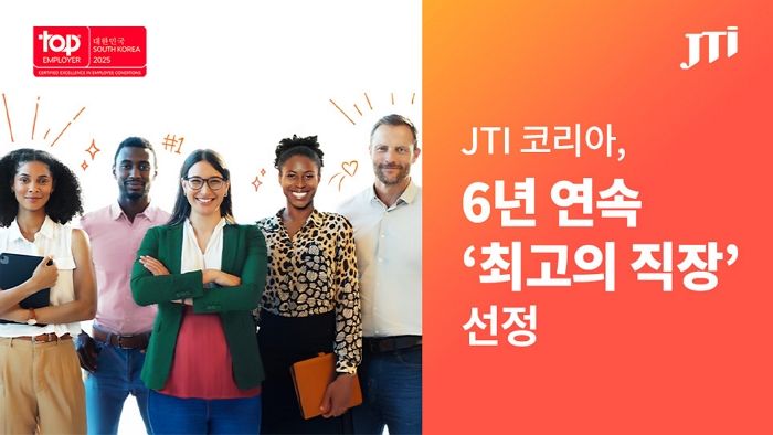 JTI코리아, 6년 연속 ‘최고의 직장’ 선정... “직원들 성장 위한 기업문화 만드는데 최선 다할 것”