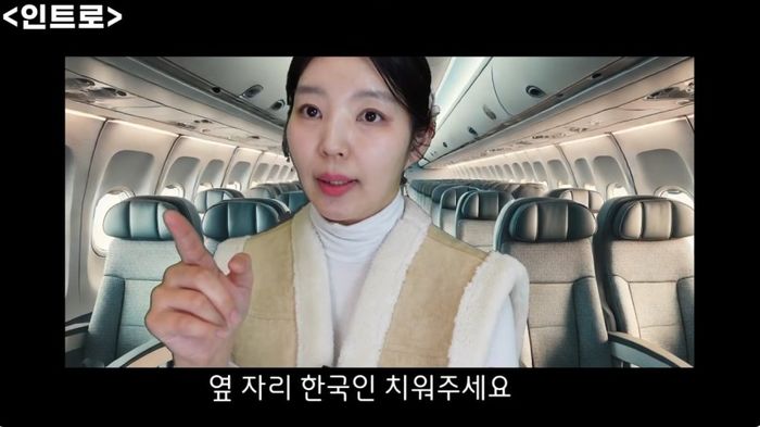 “옆자리 한국인 치워...나 몰라?” 유명 여배우가 비행기서 승무원에게 한 갑질