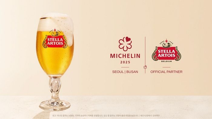 스텔라 아르투아, ‘2025 미쉐린 가이드’ 공식 맥주 파트너로 활동