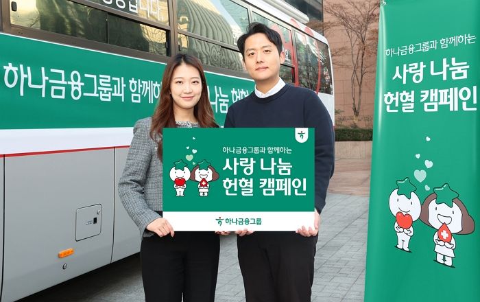 “추울수록 혈액이 부족하다면서요”... 전 직원 ‘헌혈 캠페인’ 진행한 하나금융그룹