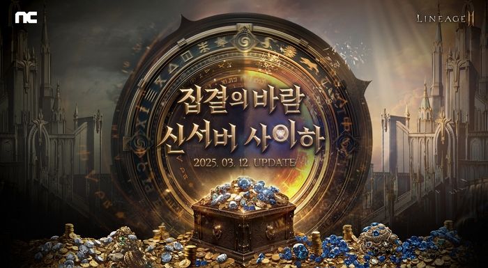 엔씨소프트, 리니지2M 신서버 사이하 사전예약 시작
