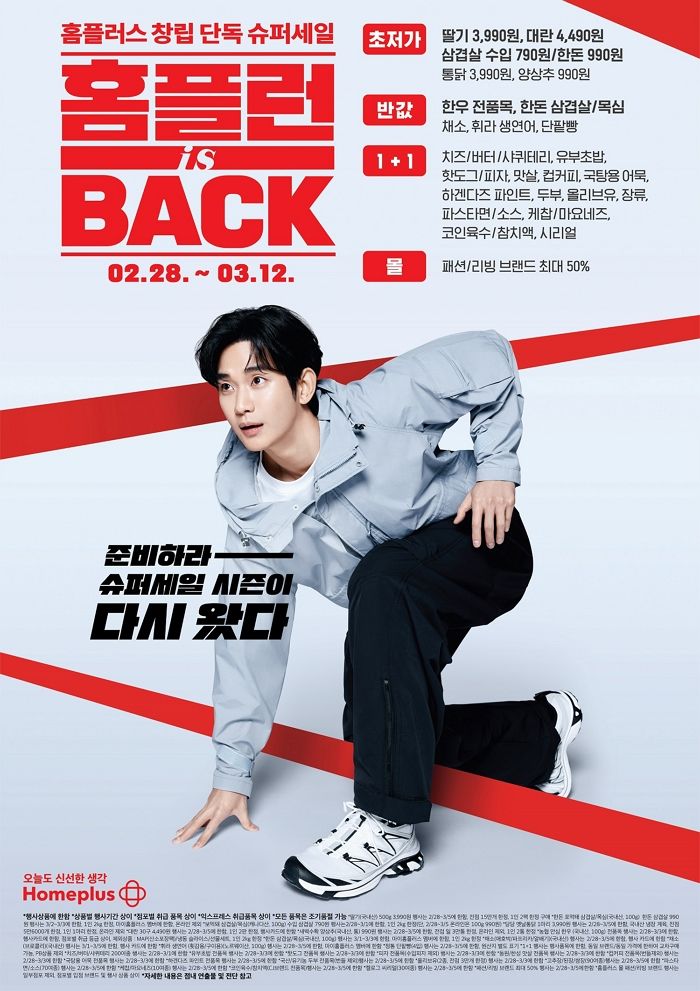홈플러스, 창립 28주년 기념 대규모 슈퍼세일 개최