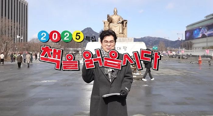 ‘2025 책책책 책을 읽읍시다’, 22년 만에 부활... MC 김용만 컴백