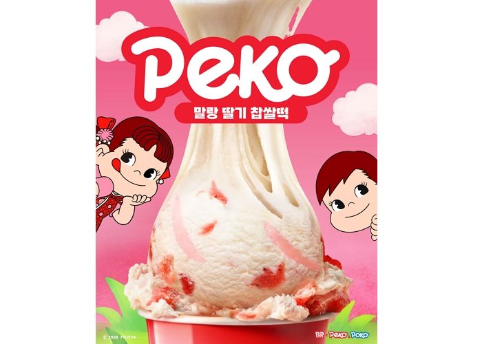 배스킨라빈스, 화이트데이 맞아 후지야 밀키와 함께한 ‘말랑 딸기 찹쌀떡’ 아이스크림 출시