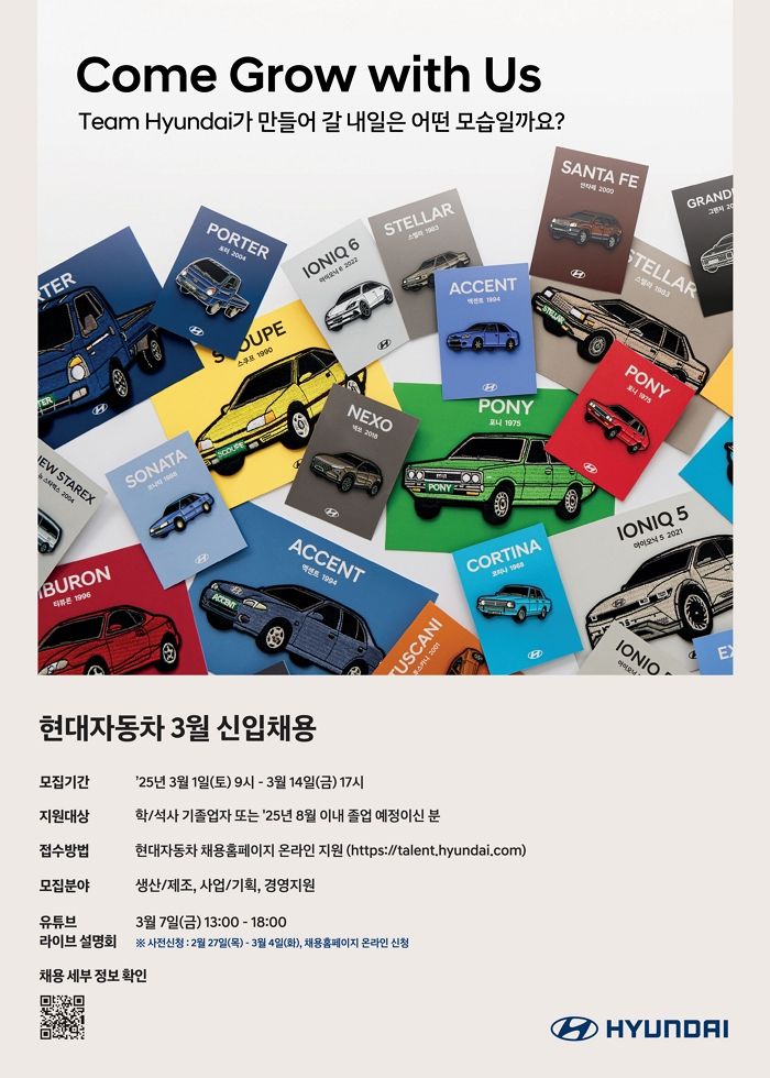 “현대자동차, 3월 ‘갓무직’ 신입사원 뽑는다”... 다음달 1일부터 2주간 실시