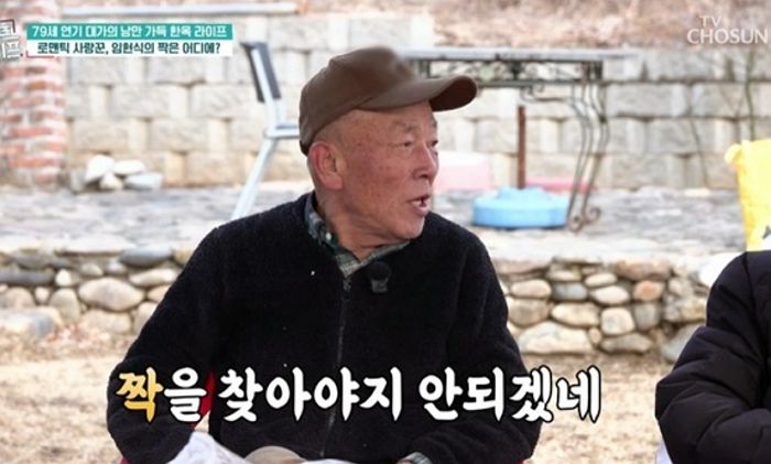 ‘80세’ 임현식 “이상형? 아들·딸 낳고 살림 잘하는 여자 최고”