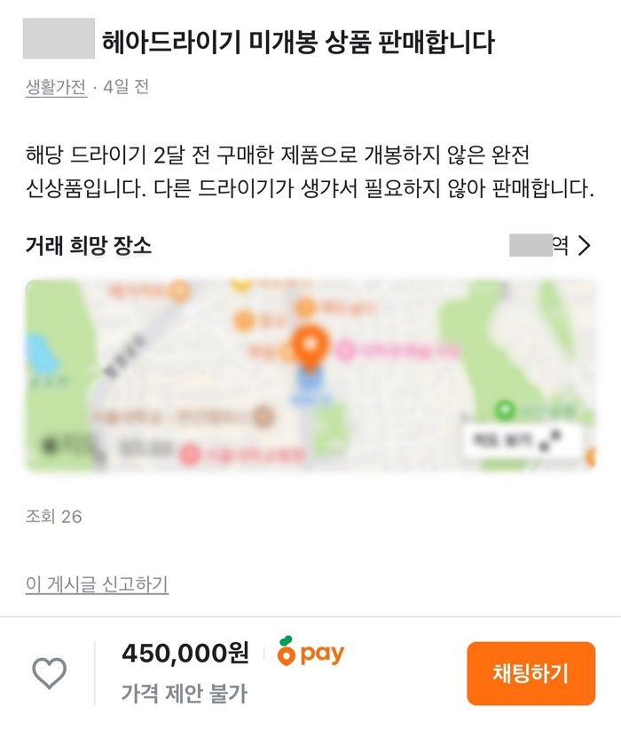 여친 생일선물 ‘중고거래’로 사주려는 남친... “미개봉 상품인데 뭐가 문제냐?”