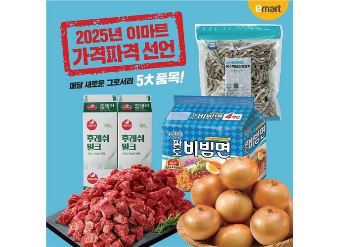 이마트, 오늘(28일)부터 ‘가격파격 선언’... “끝없이 치솟는 물가, 이마트서 장보면 걱정없어요”