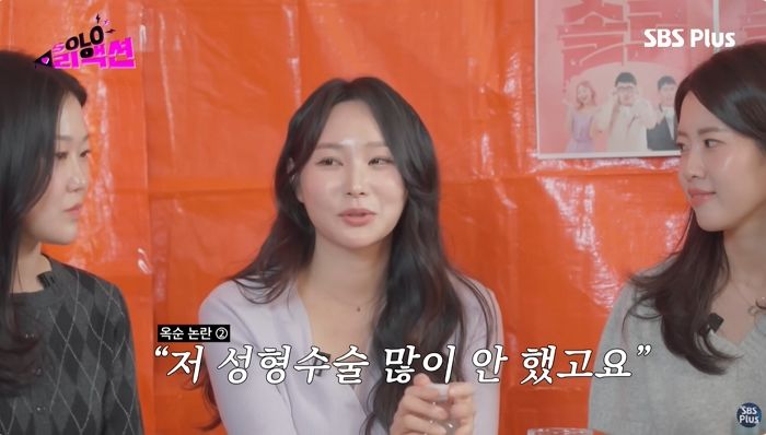 ‘나는 솔로 24기’ 옥순, 가슴 성형·골반뽕 의혹에 “자연산”이라며 밝힌 입장