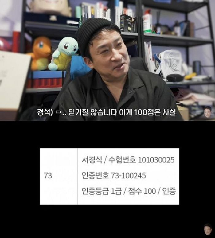 “100점 믿기지 않는다”... 최초로 한국사능력검정시험 ‘만점’ 받은 개그맨