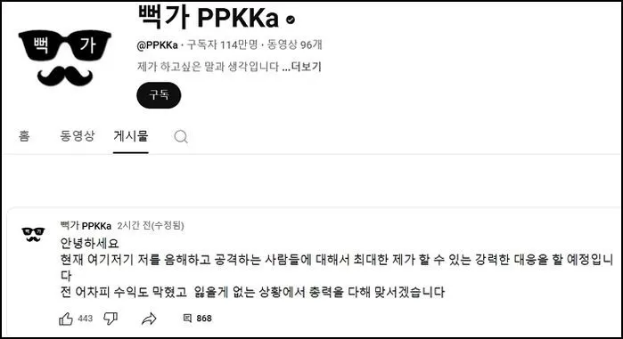 YouTube '뻑가 PPKKa'