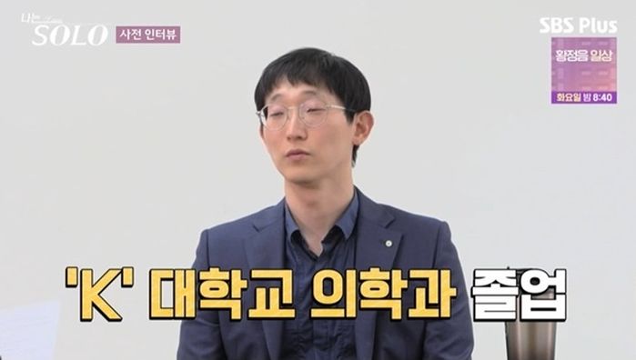 ‘나는 SOLO’ 광수, 의학·법학 전공 엘리트의 독특한 이상형 공개