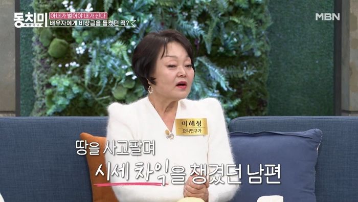 이혜정 “남편 고민환, 돈 없다더니... 몰래 땅 팔아 번 돈 양말에 수표로 숨겨놨었다”