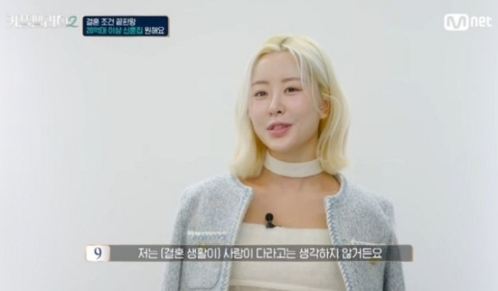 20억 신혼집 원한다는 ‘커플팰리스2’ 유학파 여성 참가자... “사랑이 다가 아냐”