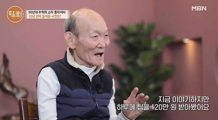 30년 전 하루 팁만 120만원 받았다는 ‘통아저씨’ 이양승... “귀 얇아 빌딩 여러 채 날렸다”