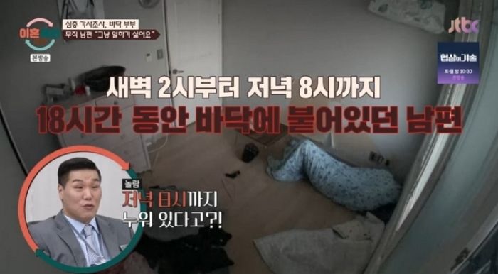 쓰리잡 하며 생계 책임지는 아내... 남편은 4년간 무직 “18시간 동안 바닥에 누워 자”