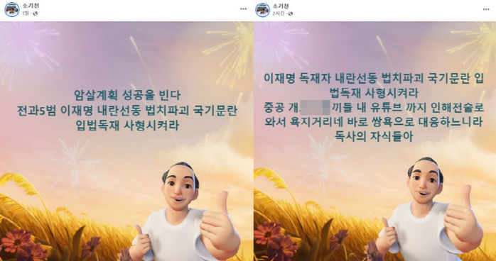 유명 신학대 전 교수 “이재명 암살계획, 성공을 빈다” 기도문 논란