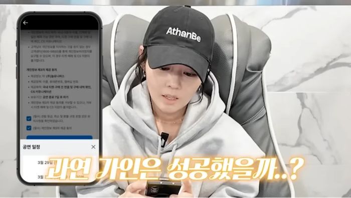한가인, 피시방까지 가서 ‘지디 콘서트 티켓팅’... 피켓팅 참전 결과 전했다